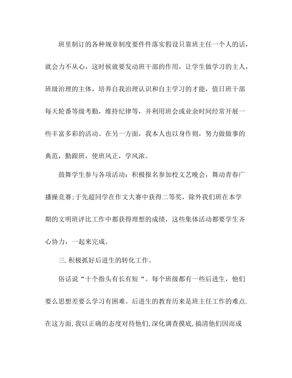 2021年初中班主任个人工作参考总结_第3页