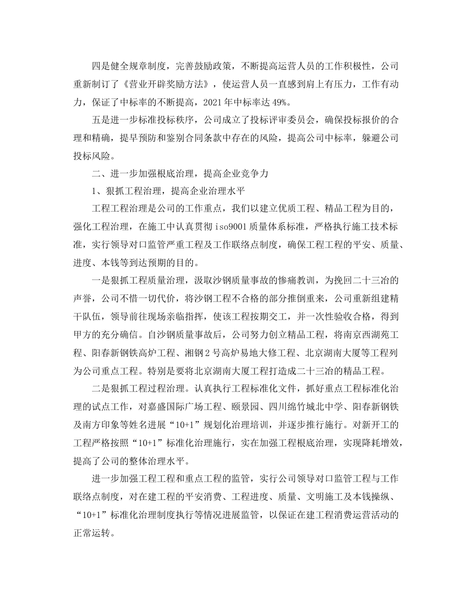 2021年度工作参考总结企业年度工作参考总结范文2_第2页