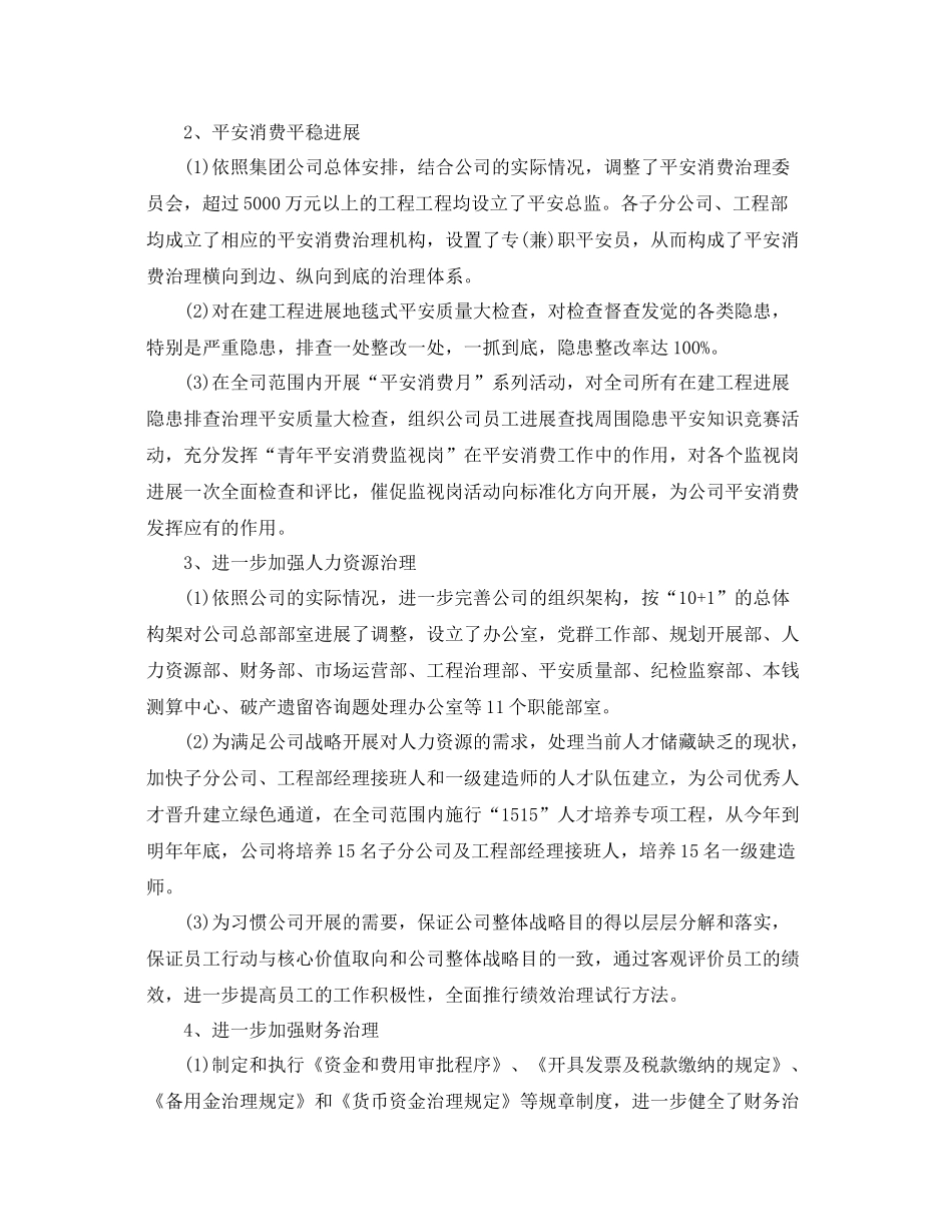 2021年度工作参考总结企业年度工作参考总结范文2_第3页