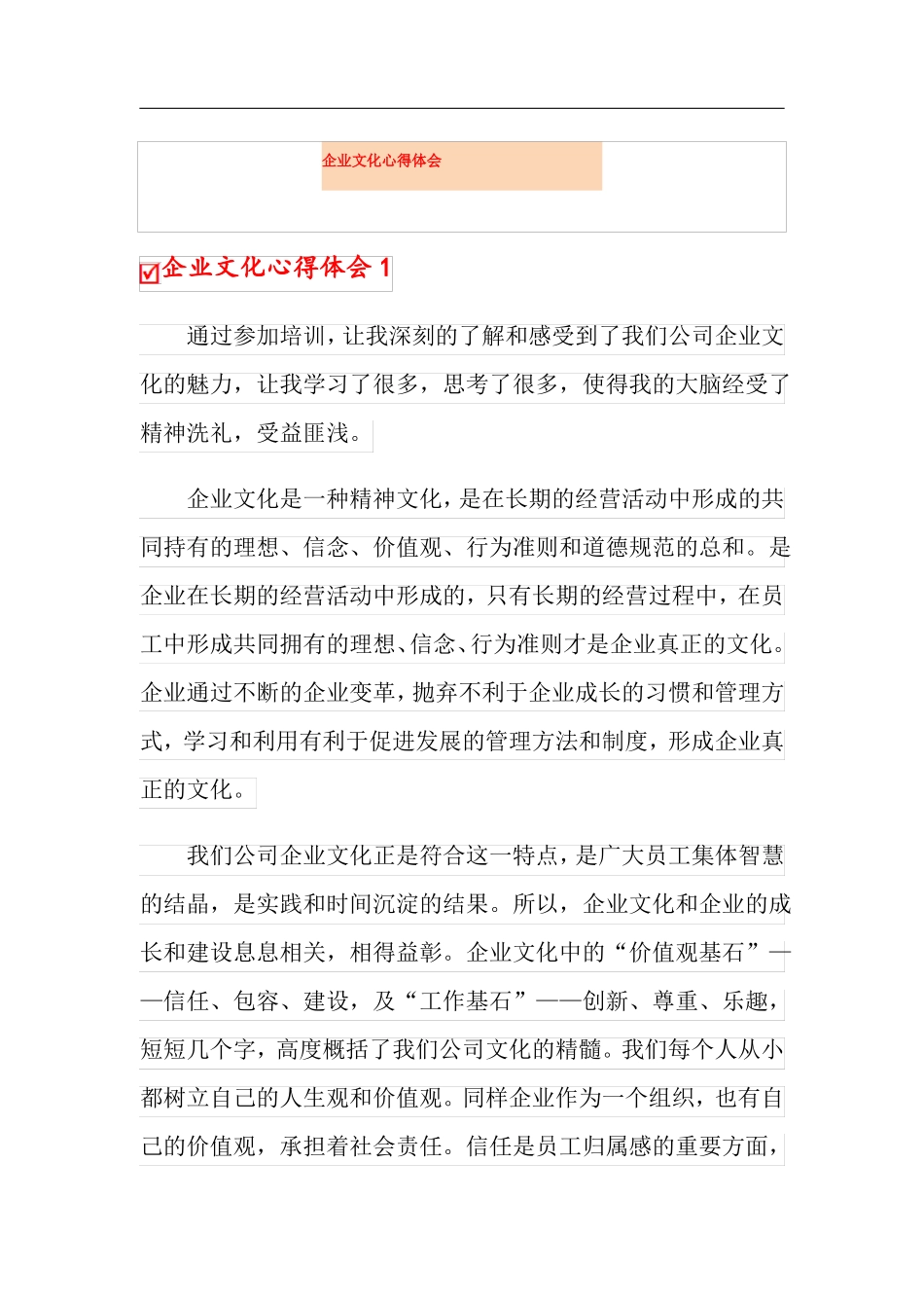 企业文化心得体会_第1页