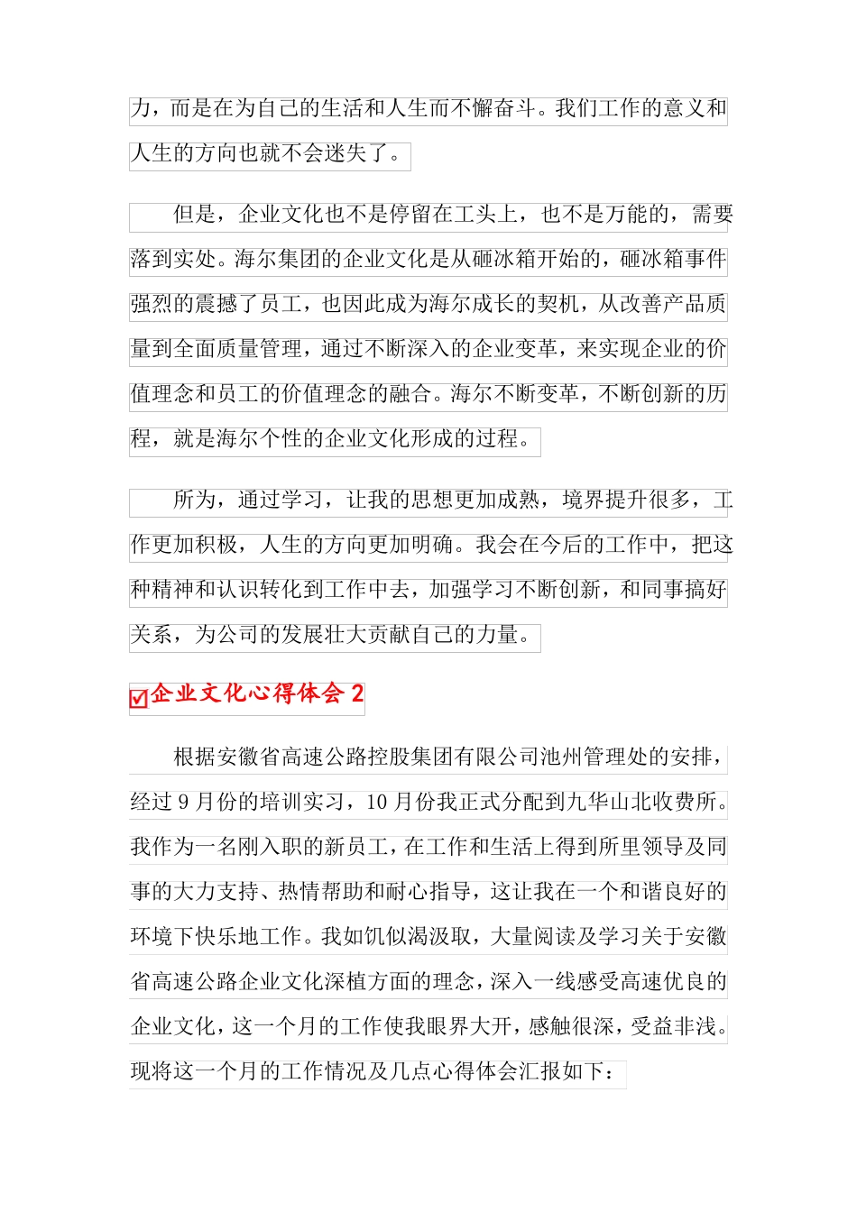 企业文化心得体会_第3页