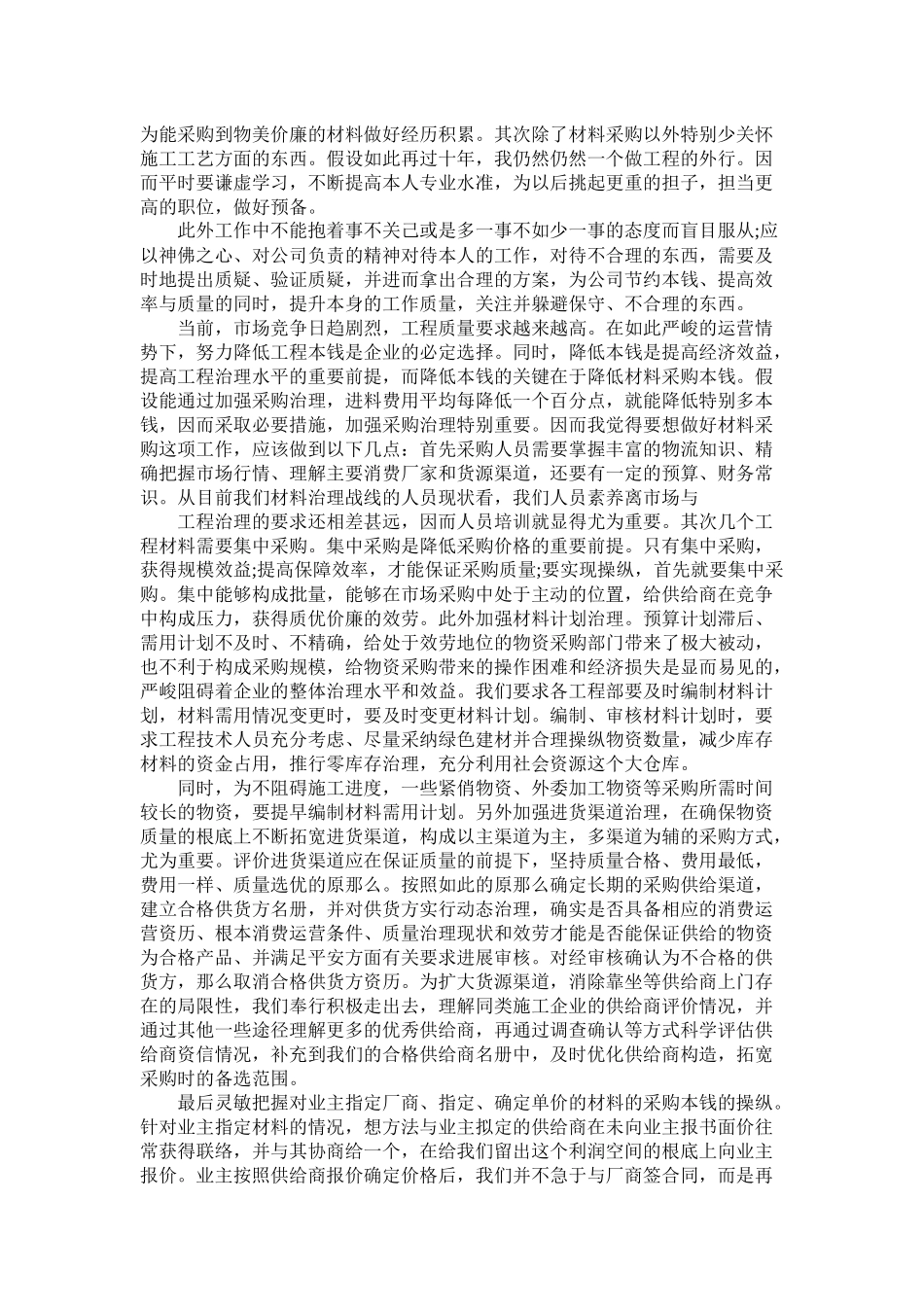 关于材料员月度工作总结范文三篇_第2页