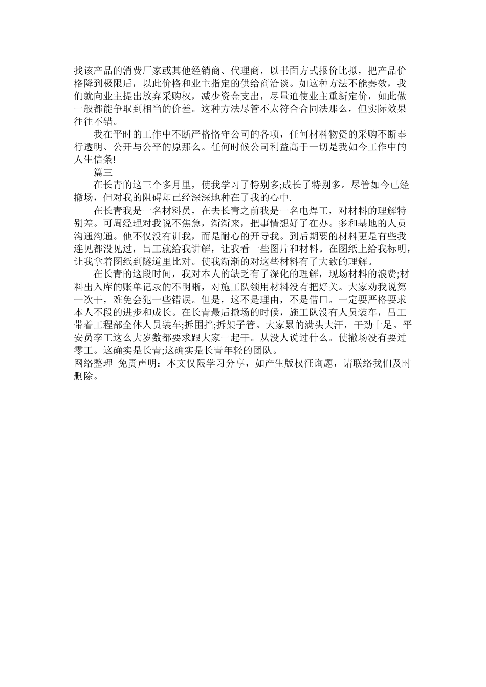 关于材料员月度工作总结范文三篇_第3页