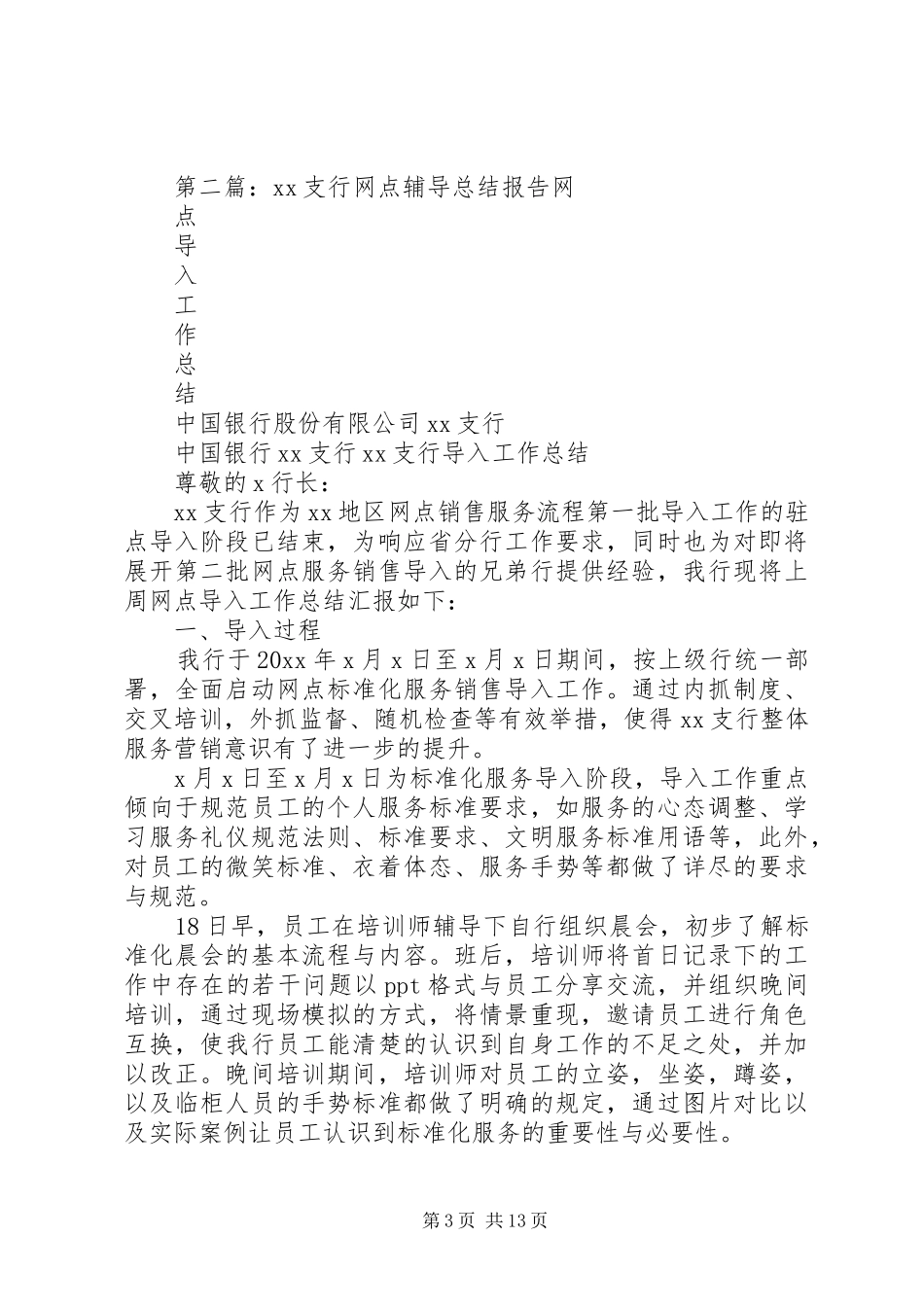 支行拟迁网点可行性报告_第3页