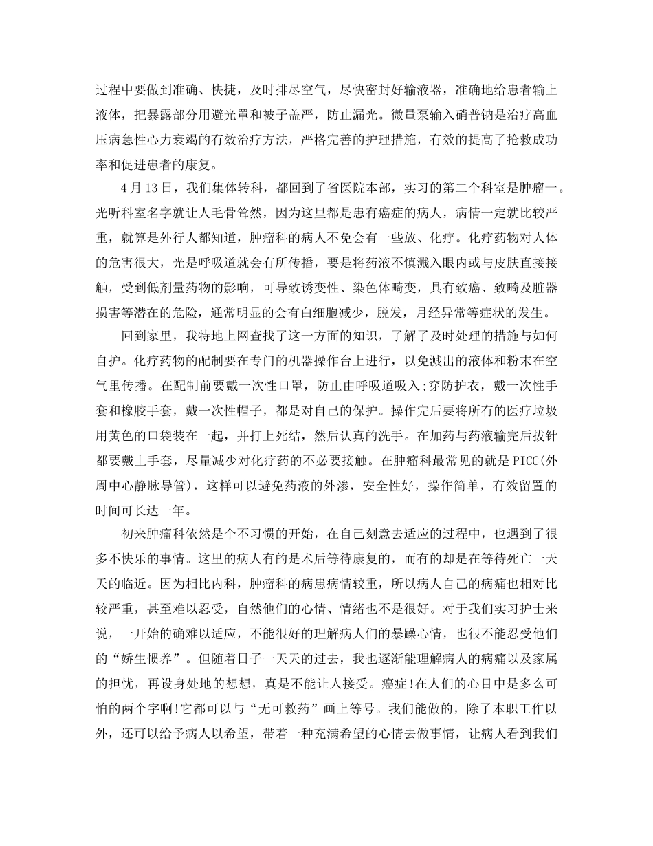 护士肿瘤科个人年度总结 _第3页