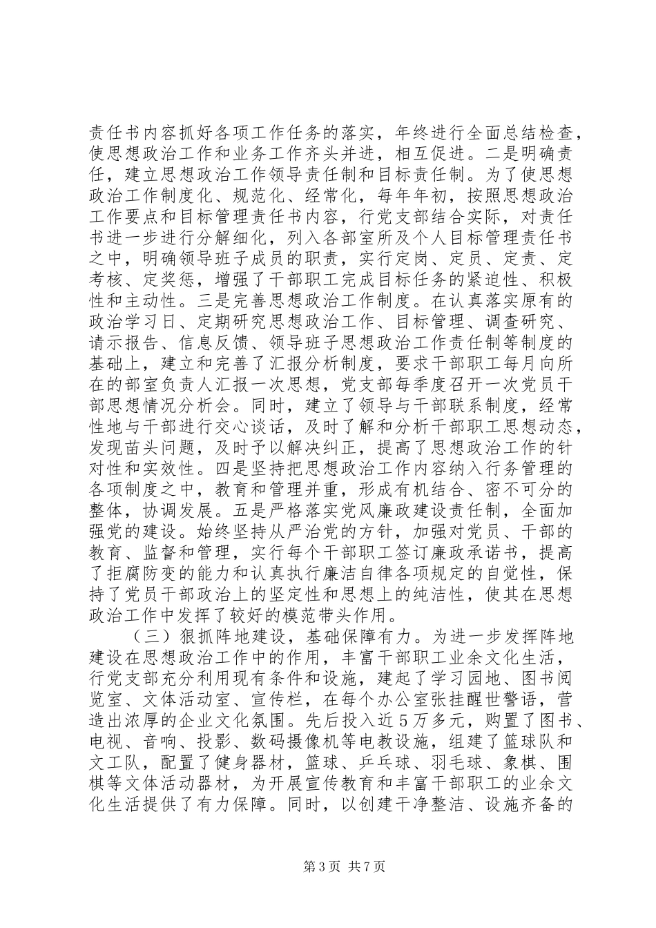 支行思想政治情况自查汇报_第3页