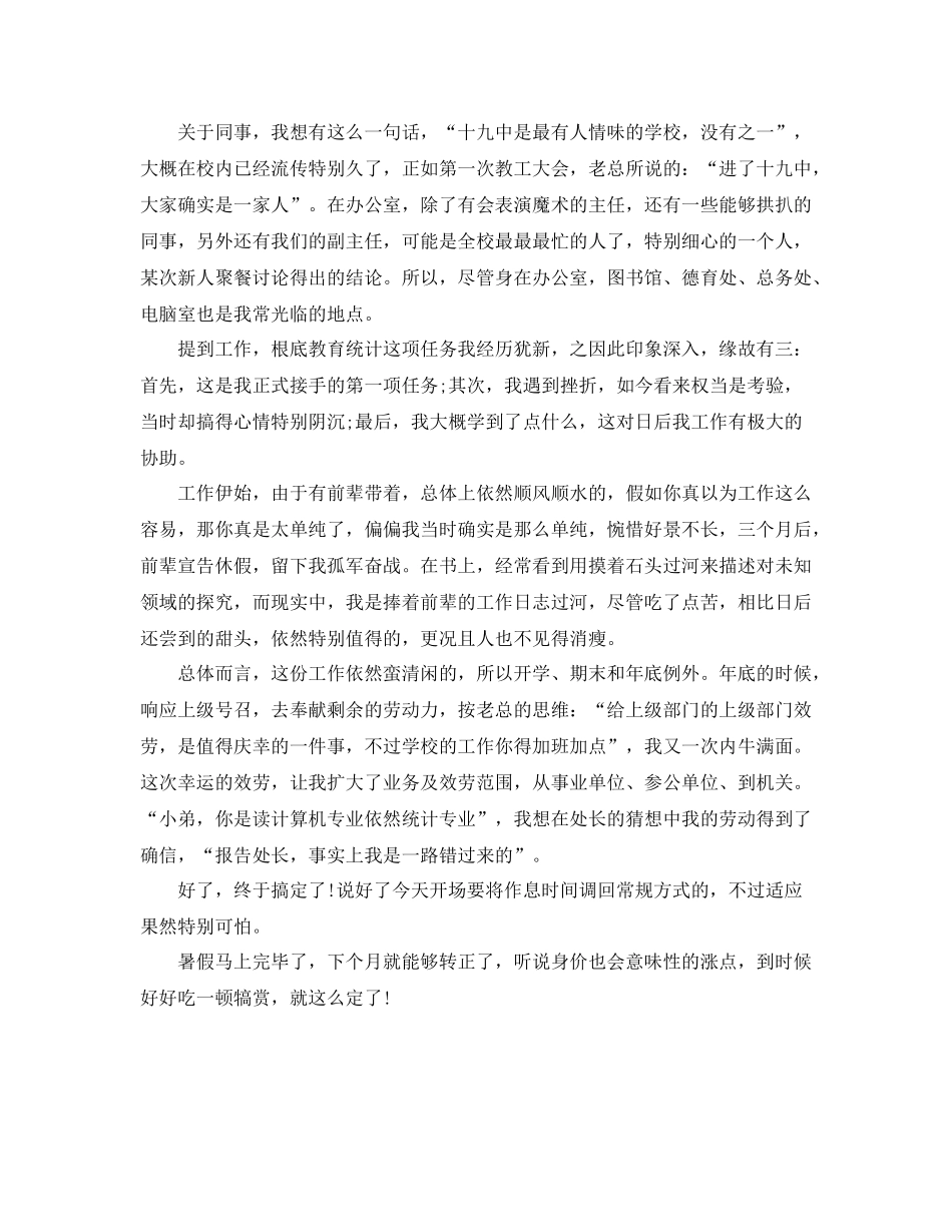 2021年度工作参考总结新教师年度工作参考总结范文_第2页