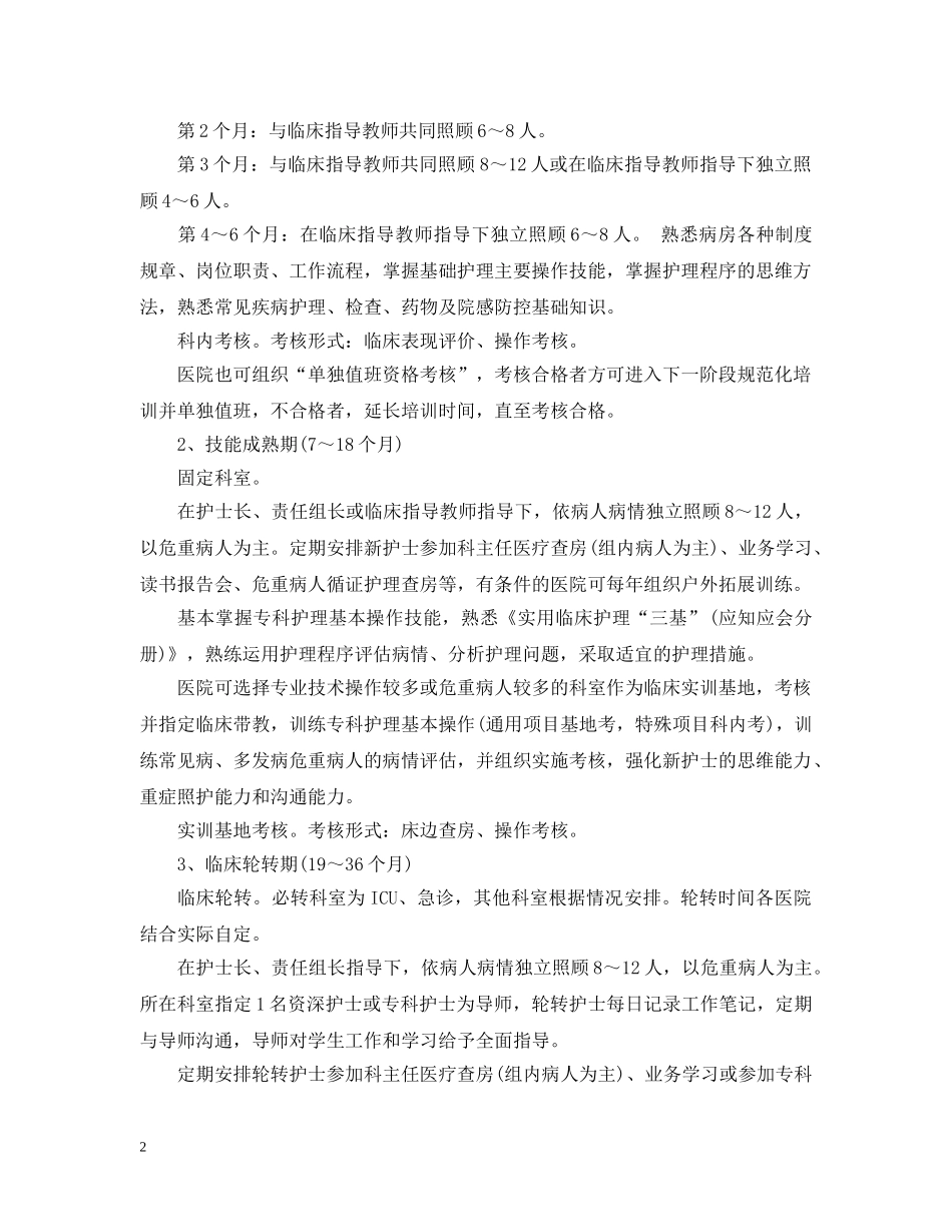 护士职业素养提升计划书范文3篇 _第2页