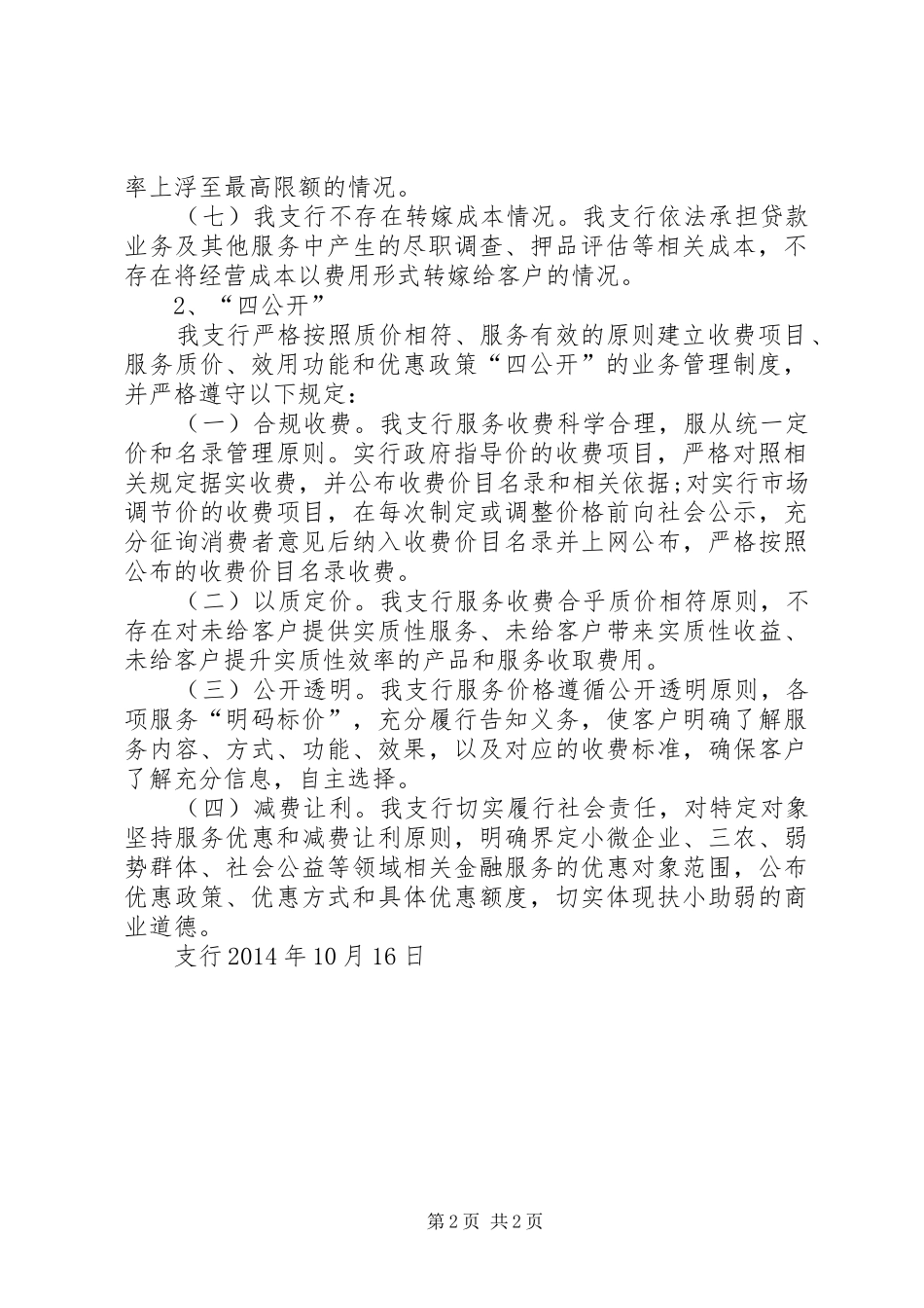 支行关于银行服务收费情况自查报告10.16_第2页