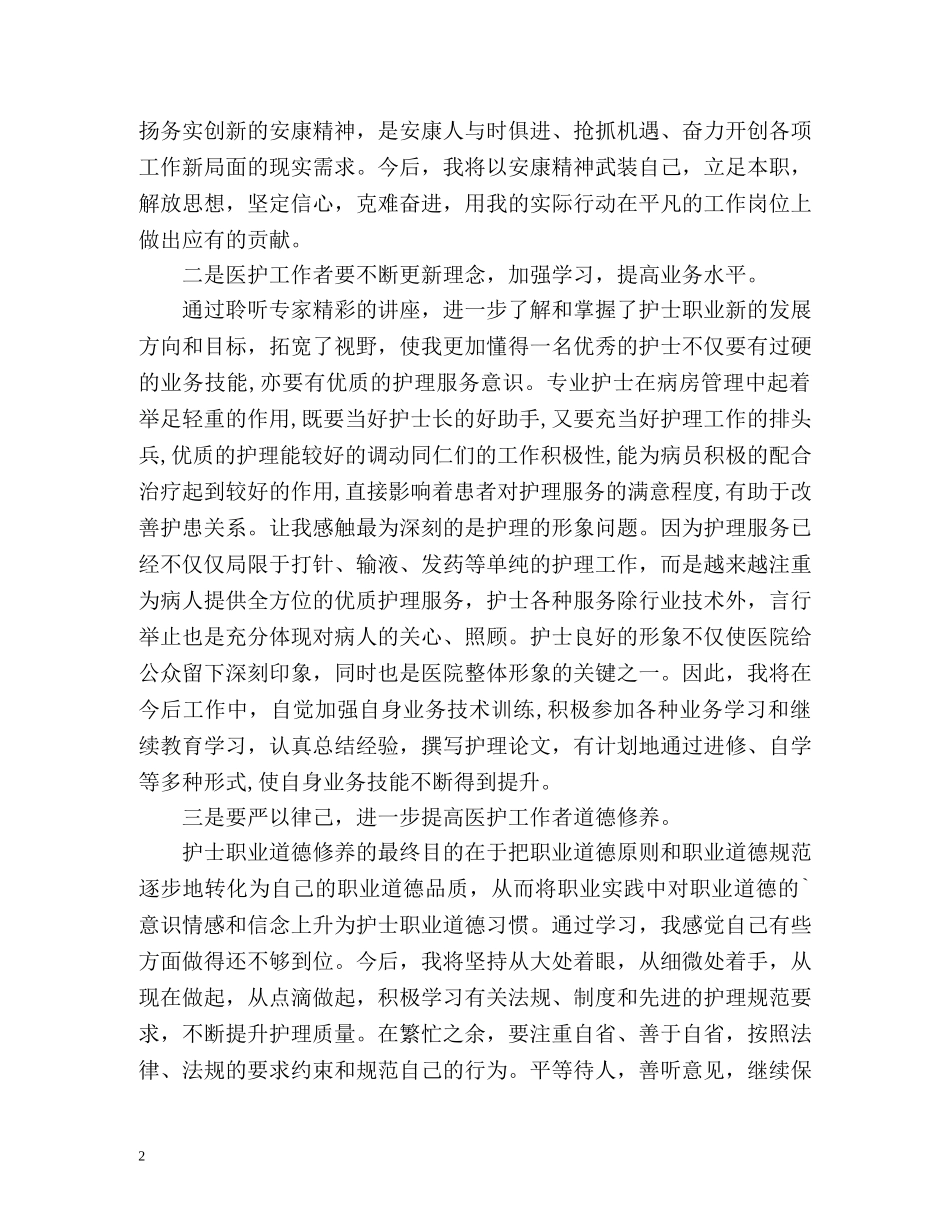 护士继续教育的自我总结 _第2页