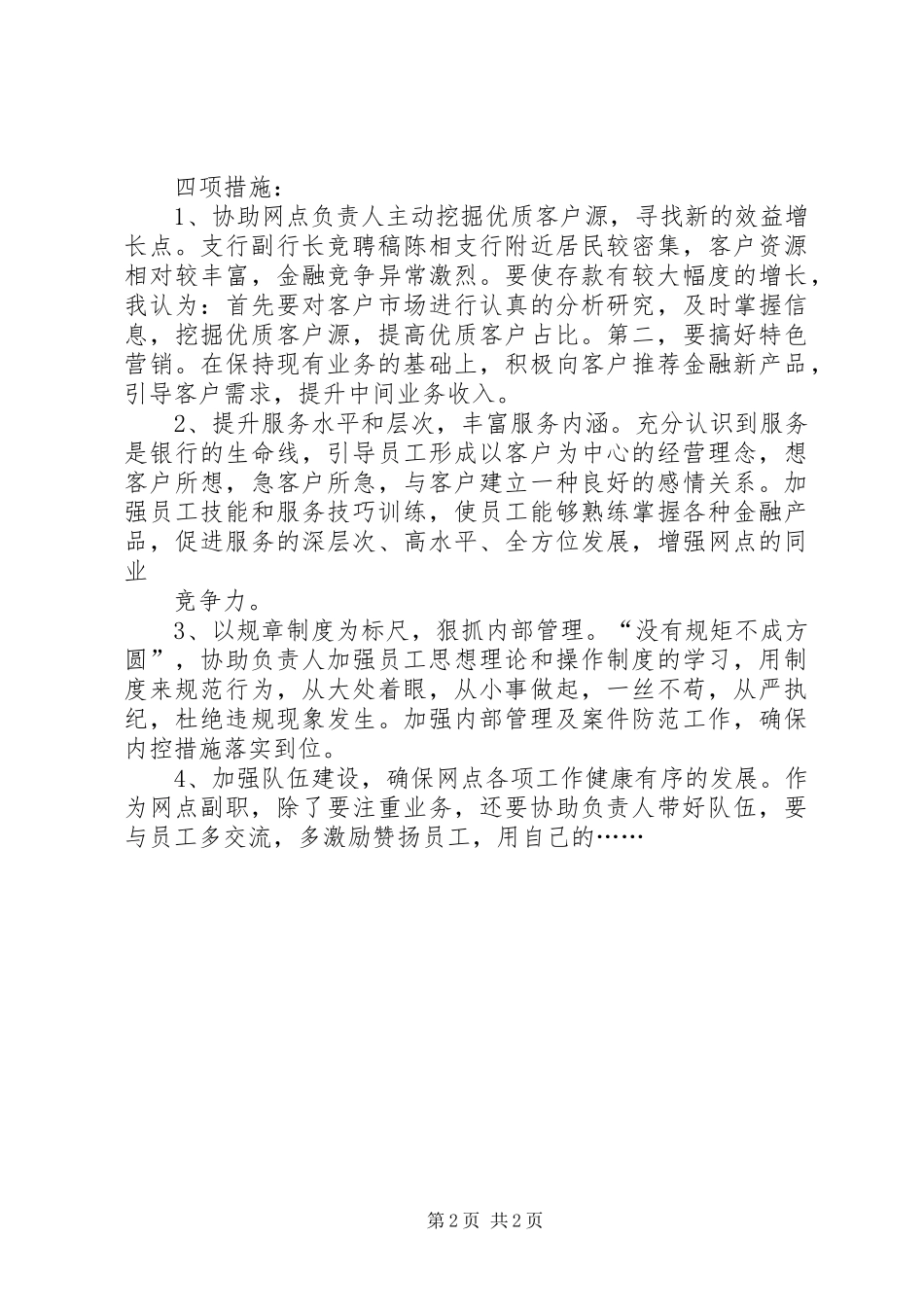 支行副行长竞聘稿支行副行长竞聘稿银行支行副行长竞聘报告_第2页