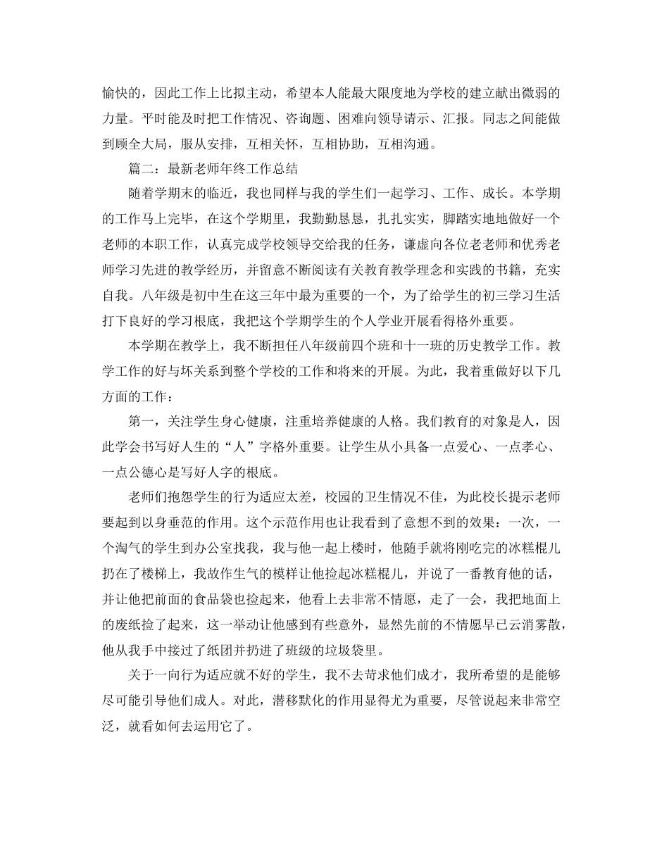 教学工作参考总结高中教师年度个人工作参考总结_第2页