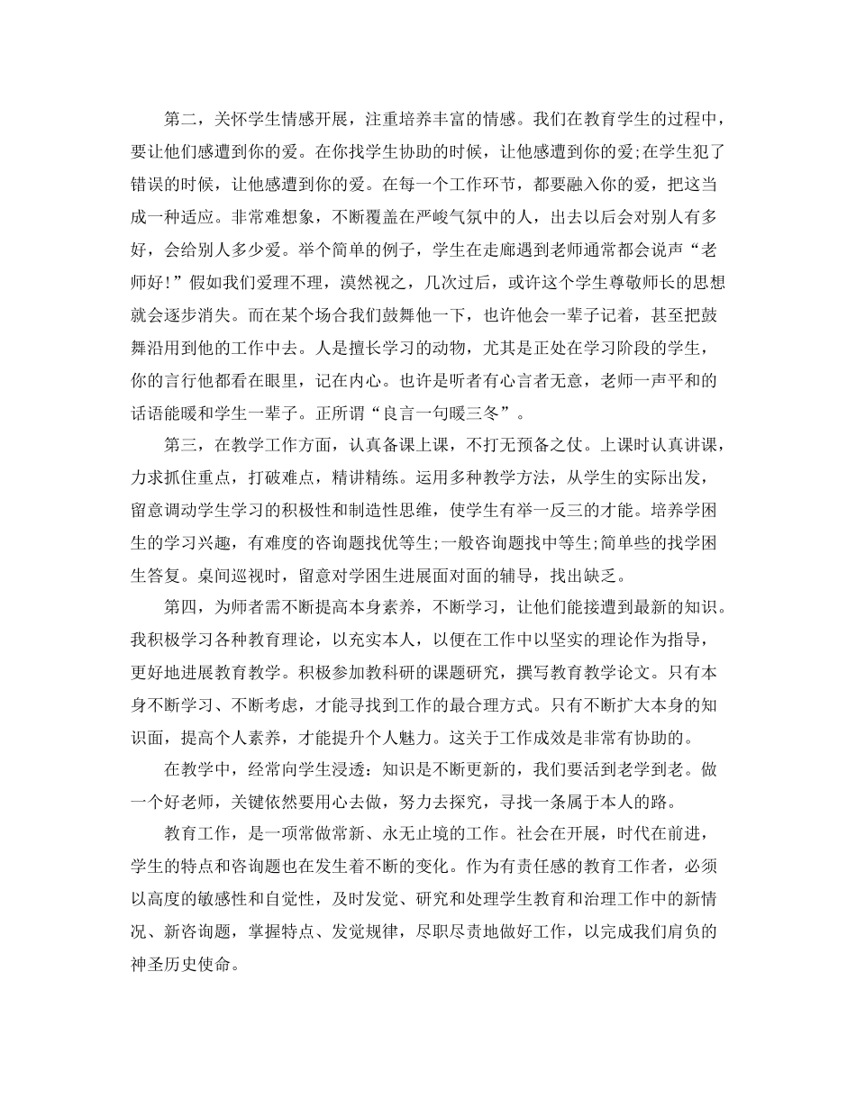 教学工作参考总结高中教师年度个人工作参考总结_第3页