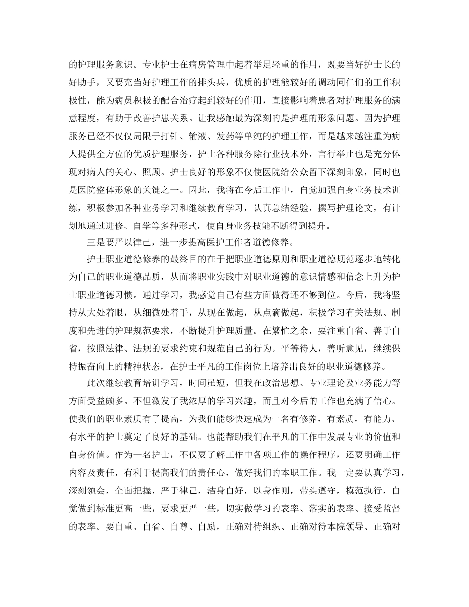 护士继续教育学习总结2000字 _第2页