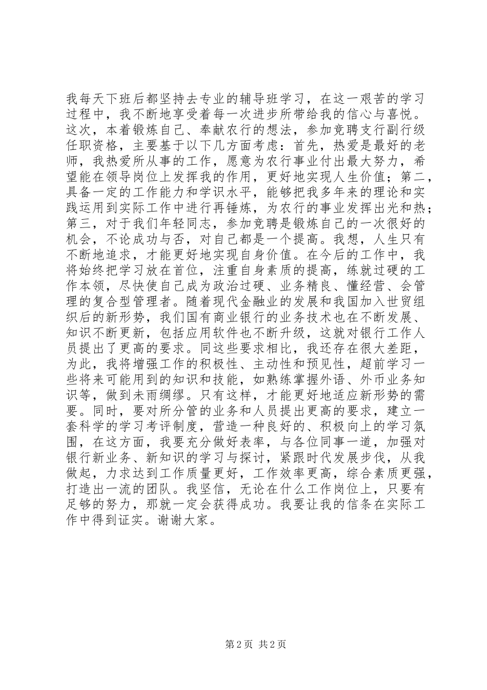 支行副行级竞聘报告_第2页