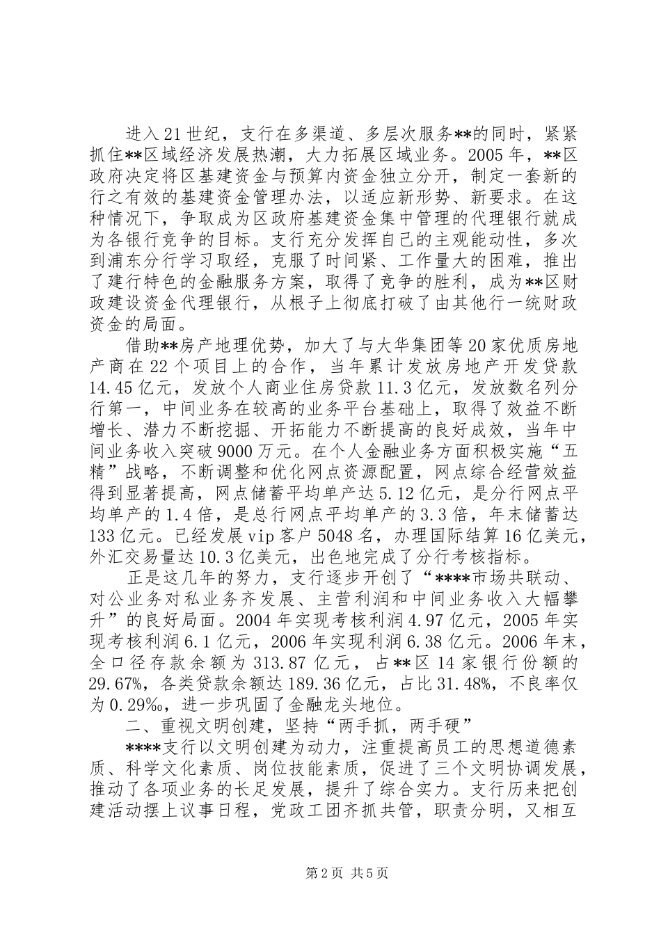 支行优质服务先进集体汇报_第2页