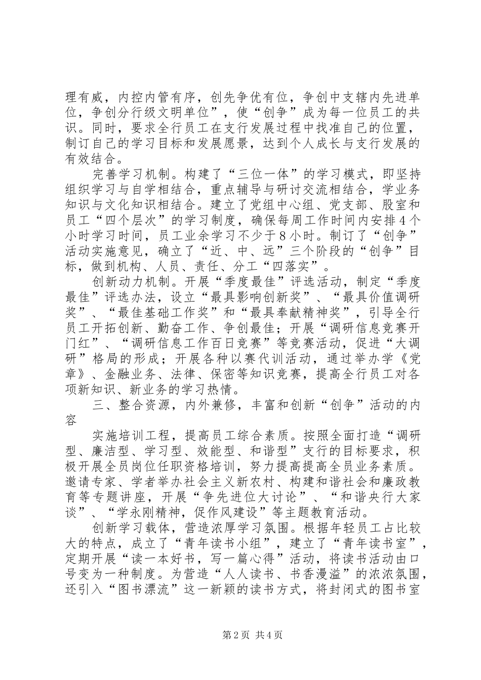 支行创争活动汇报_第2页