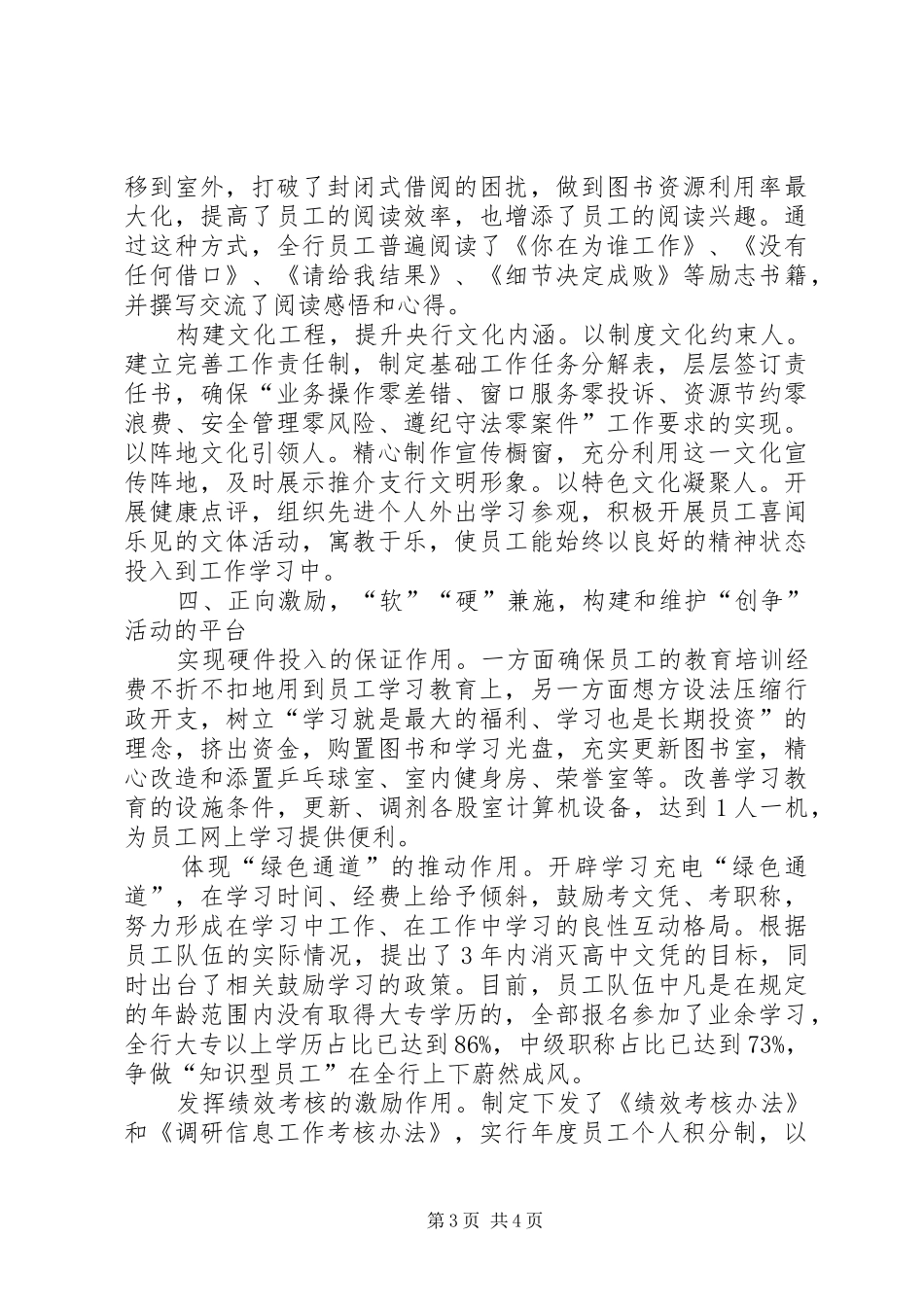 支行创争活动汇报_第3页