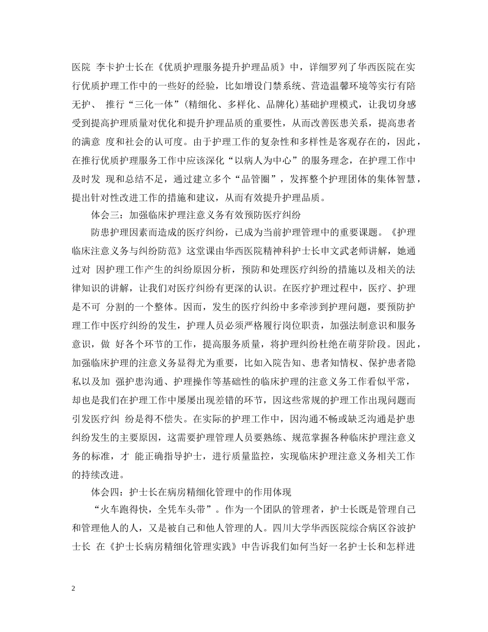 护士管理培训总结范文精选 _第2页