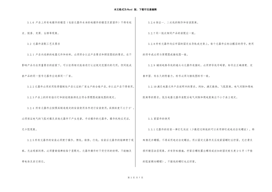 电气控制柜组装作业指导书_第2页