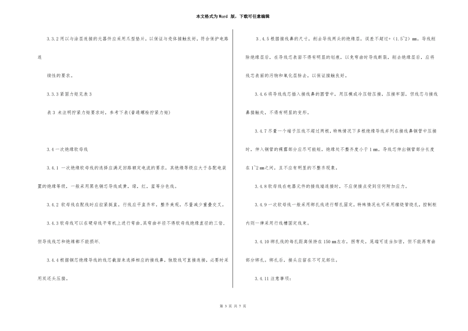 电气控制柜组装作业指导书_第3页