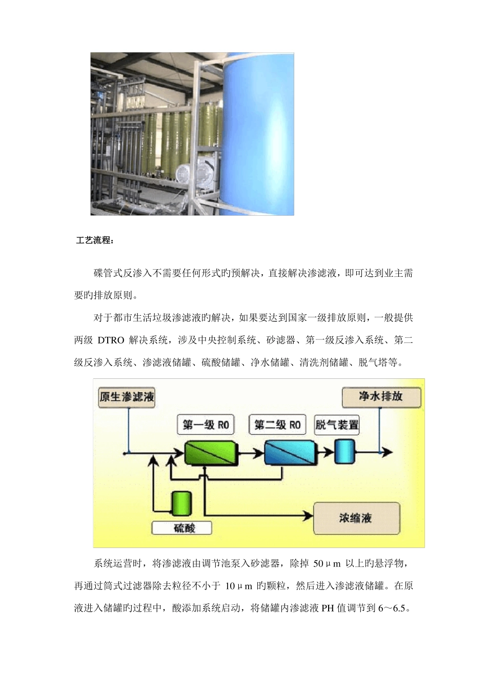 DTRO技术特点及工艺流程_第3页