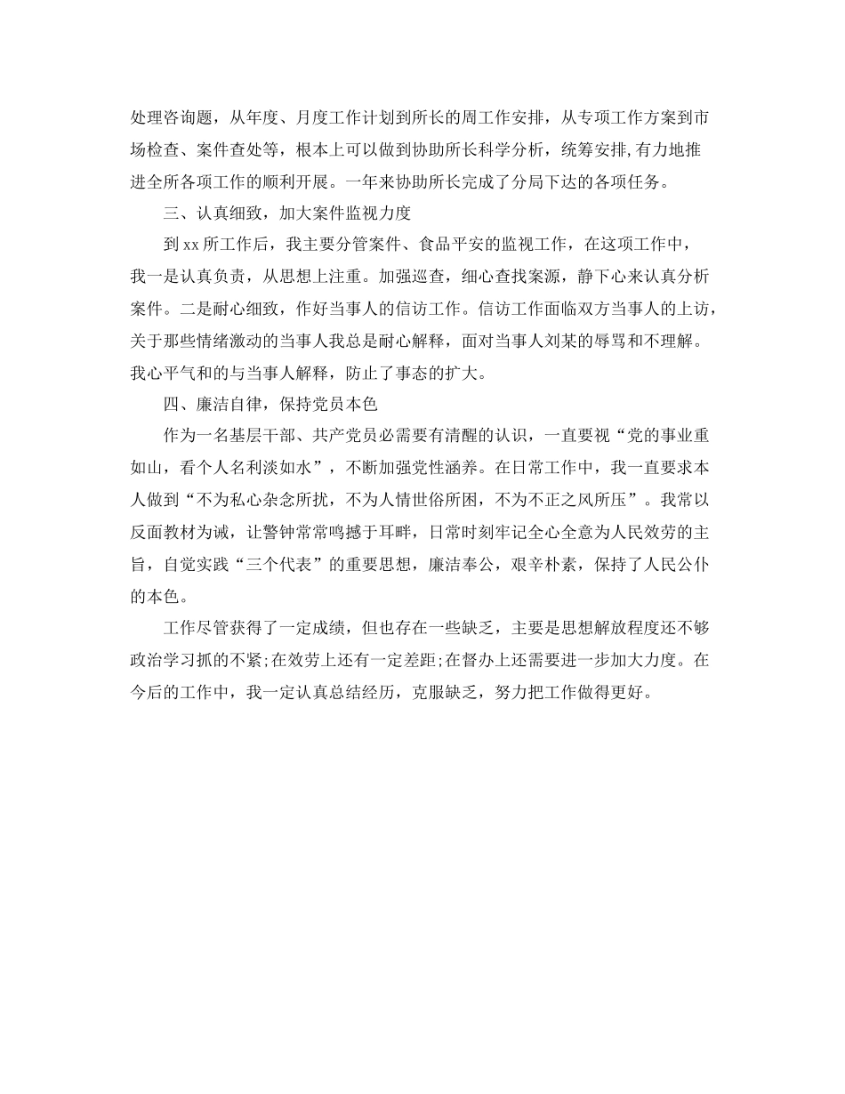 2021年度工作参考总结工商局副所长的年度工作参考总结_第2页