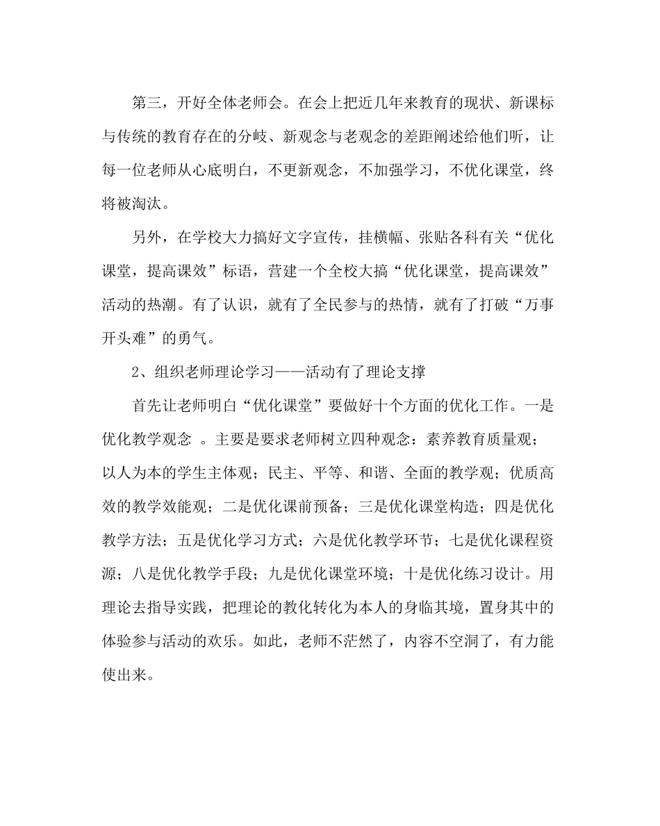 教导处范文优化课堂，提高课效活动总结_第2页