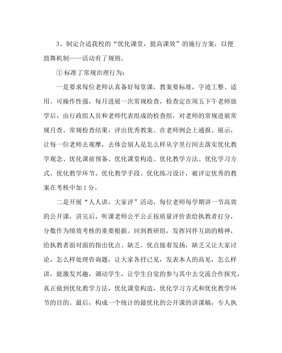 教导处范文优化课堂，提高课效活动总结_第3页