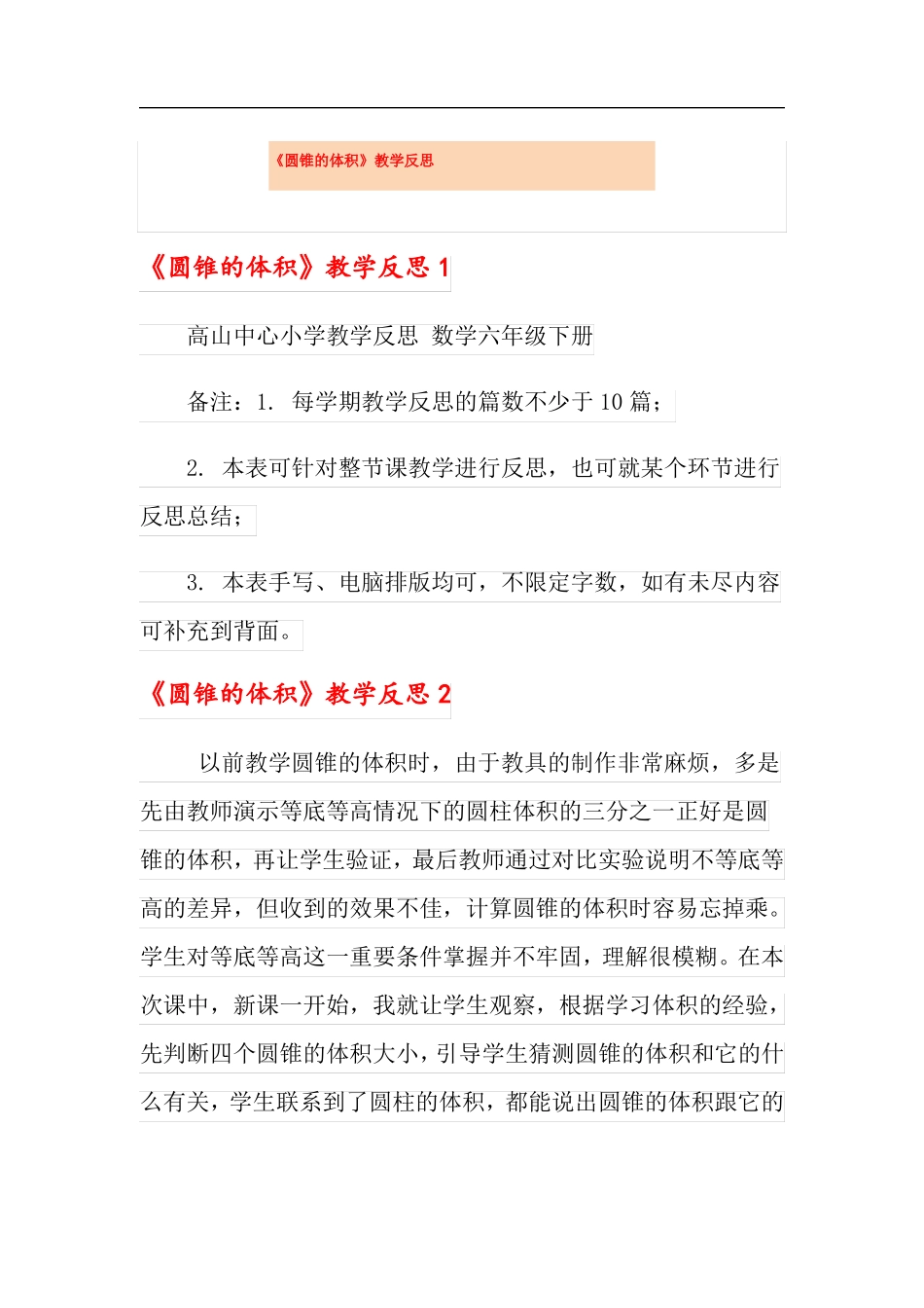 圆锥的体积教学反思_第1页