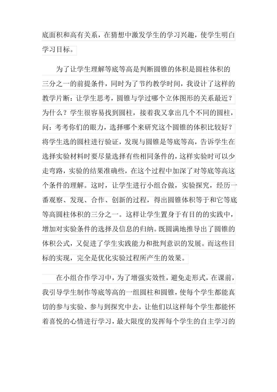 圆锥的体积教学反思_第2页