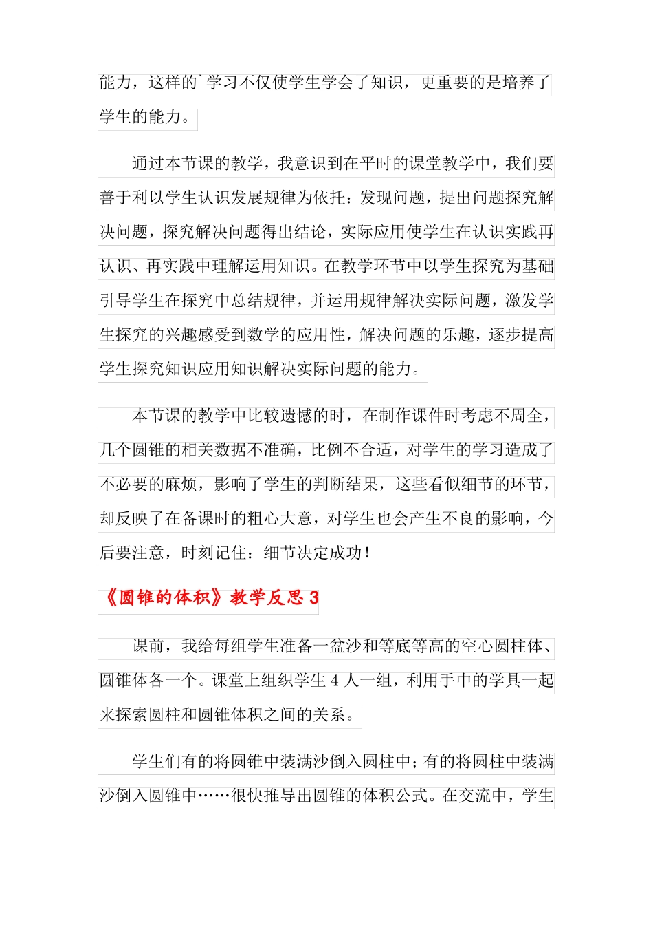 圆锥的体积教学反思_第3页