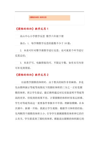 圆锥的体积教学反思