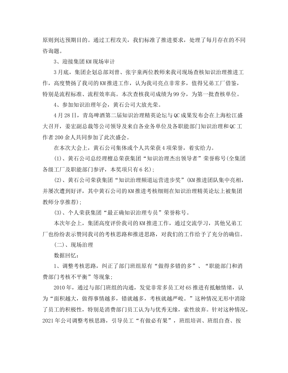 2021年度工作参考总结半年度的工作参考总结_第2页