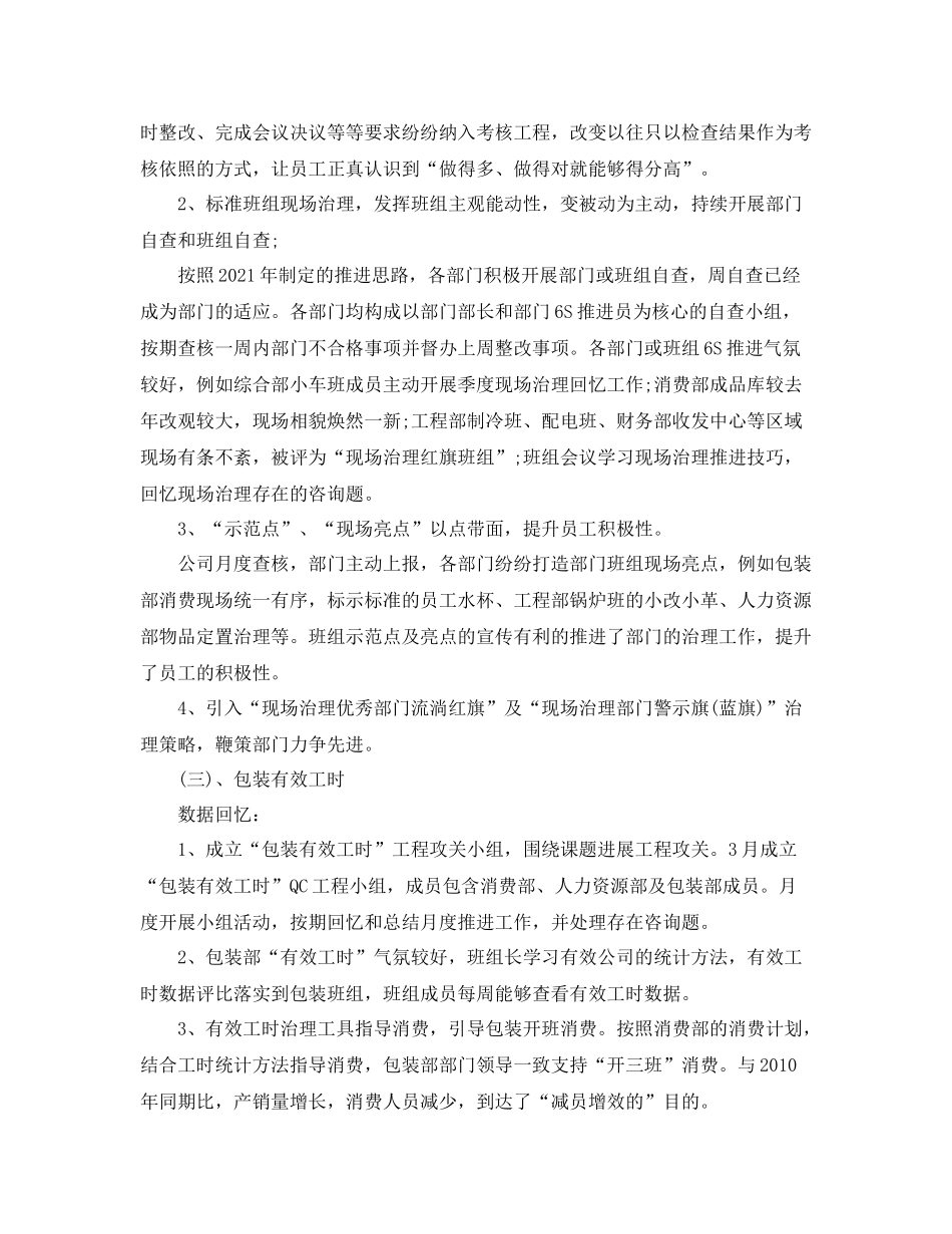 2021年度工作参考总结半年度的工作参考总结_第3页
