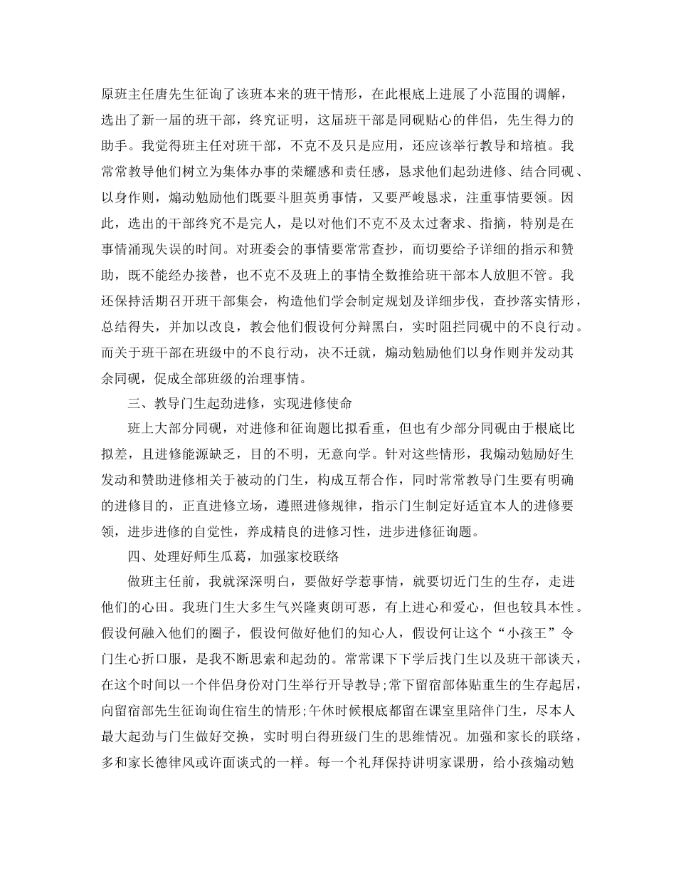2021年1月初三班主任工作参考总结_第2页