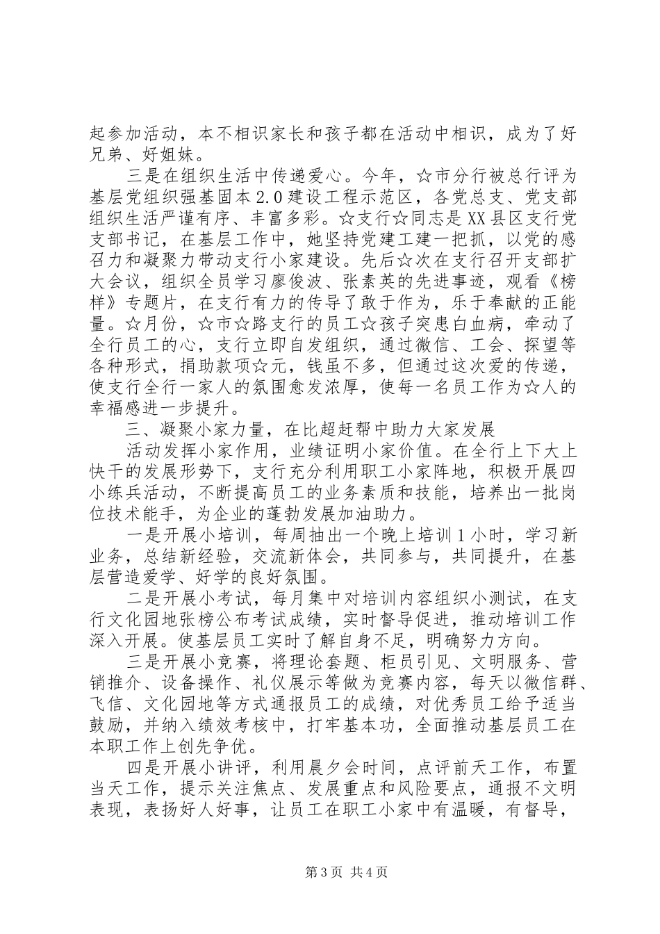 支行“职工小家”建设情况汇报材料_第3页