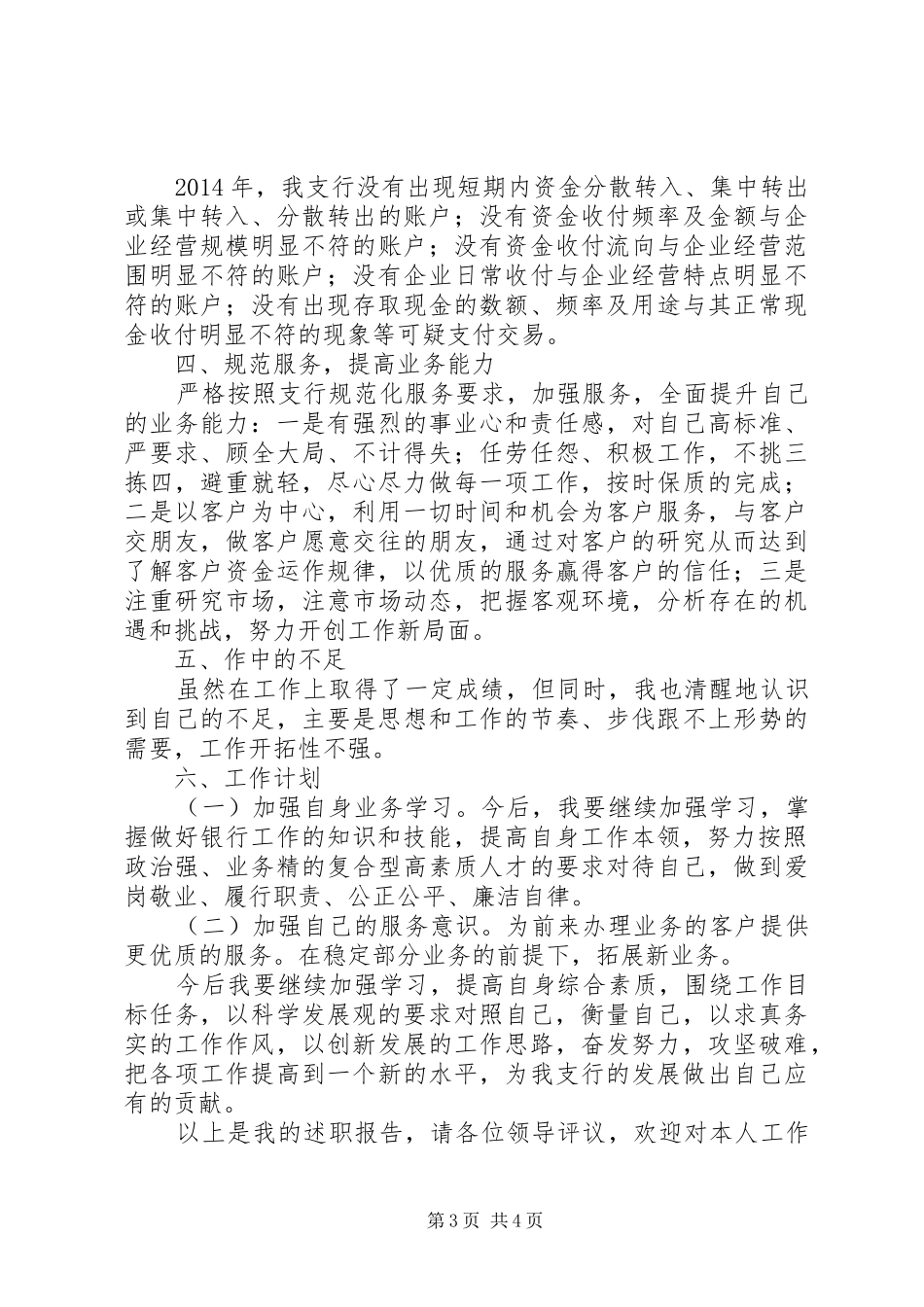 支行XX年个人履职报告_第3页