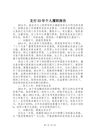 支行XX年个人履职报告