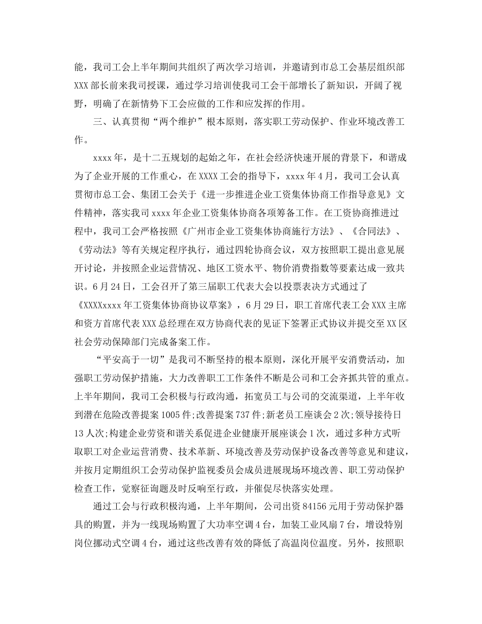 2021年工作参考总结工会上半年工作参考总结四篇_第2页