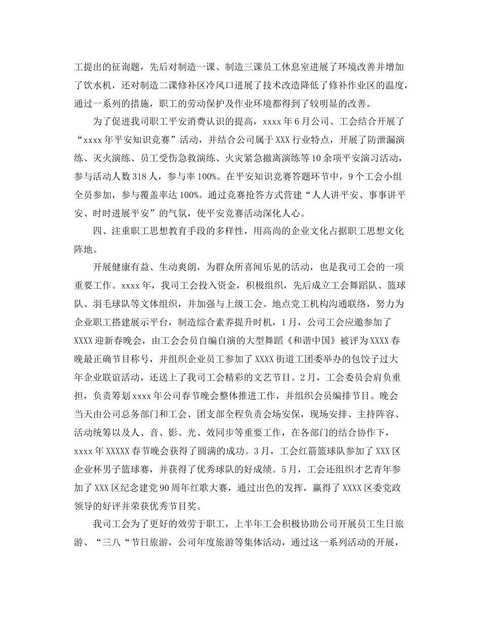 2021年工作参考总结工会上半年工作参考总结四篇_第3页