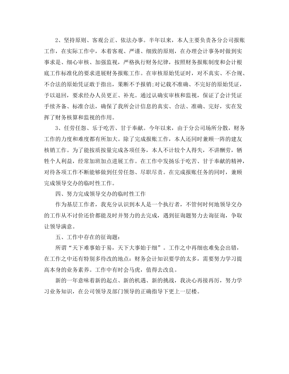 财务部个人工作参考总结_第2页