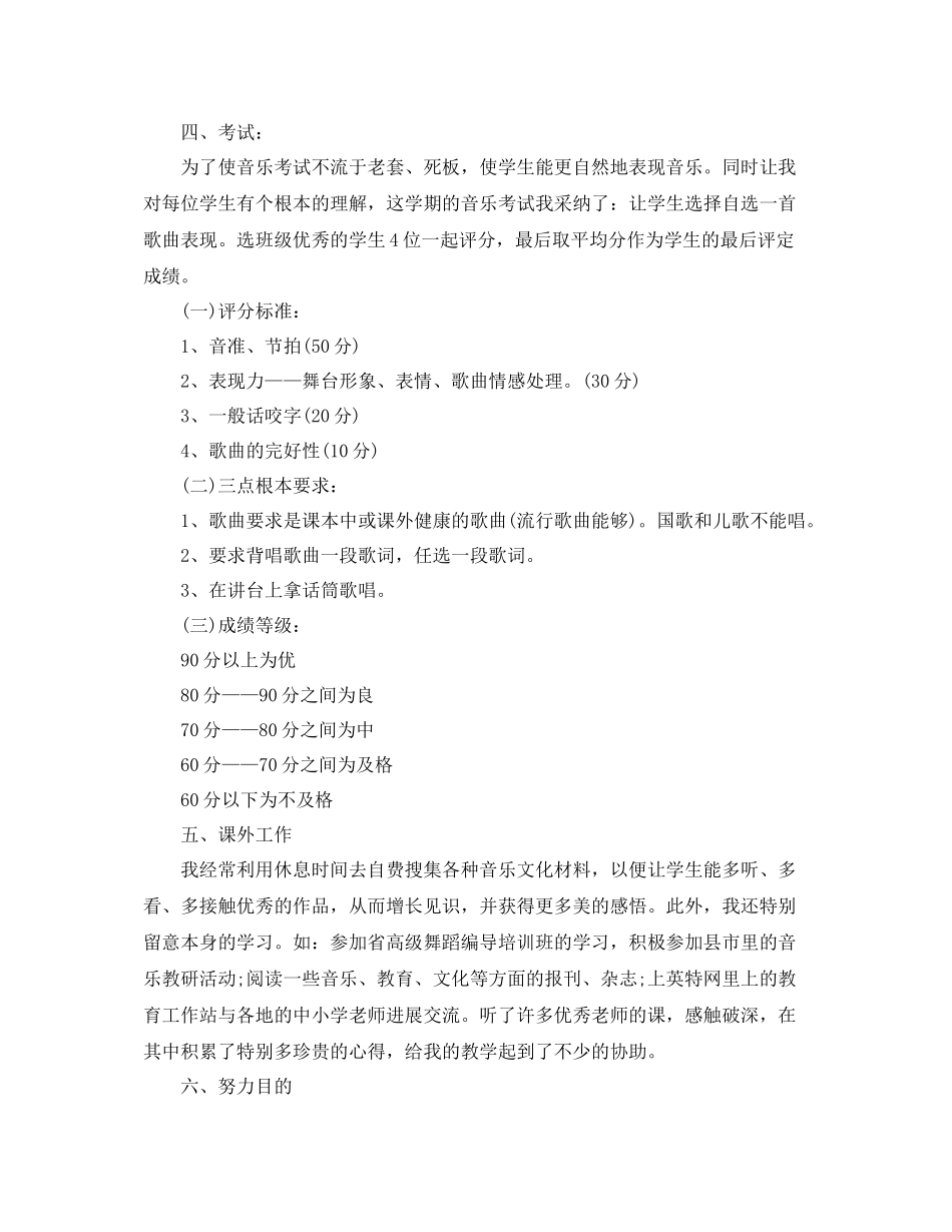 2021年度工作参考总结小学音乐教师年度工作参考总结_第2页