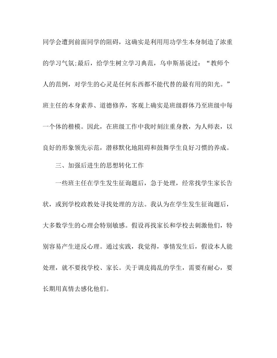 2021年九年级班主任年终工作参考总结范文_第3页