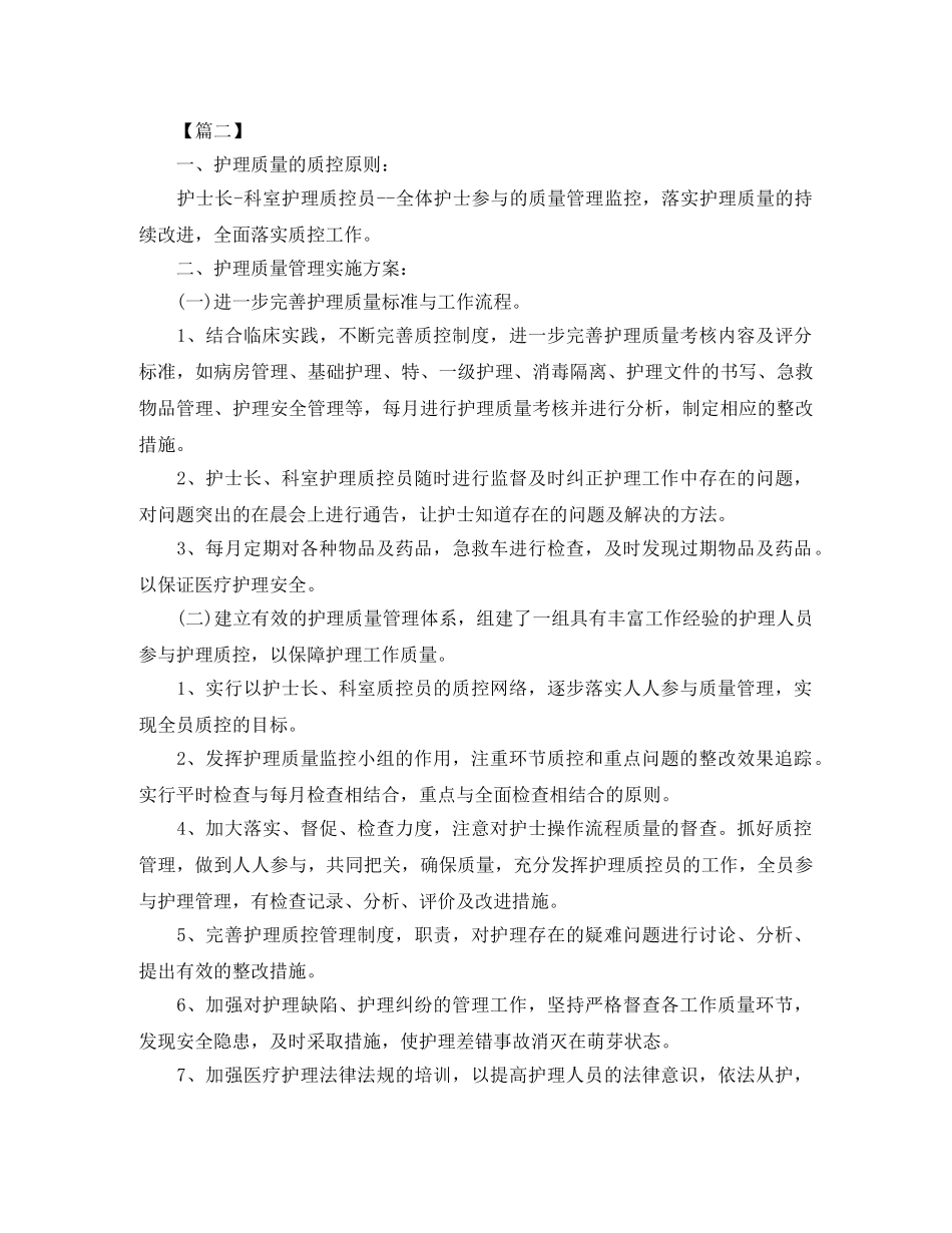护士科室质控工作计划 _第3页