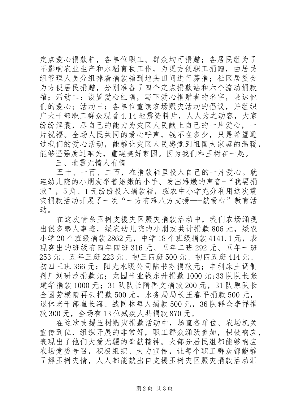 支援玉树灾区赈灾捐款活动汇报材料_第2页