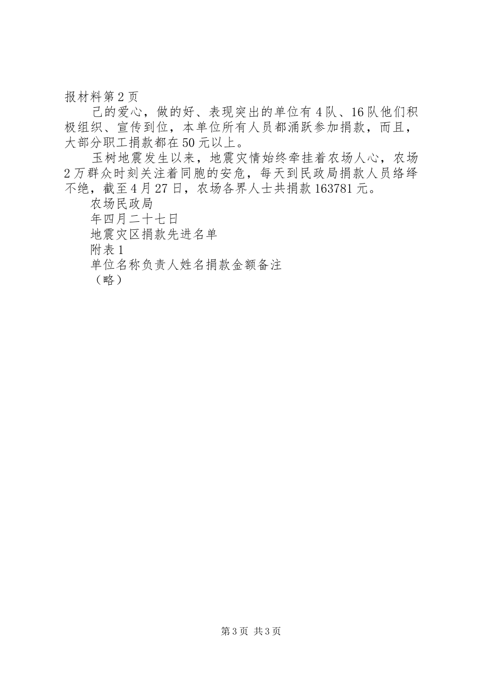 支援玉树灾区赈灾捐款活动汇报材料_第3页