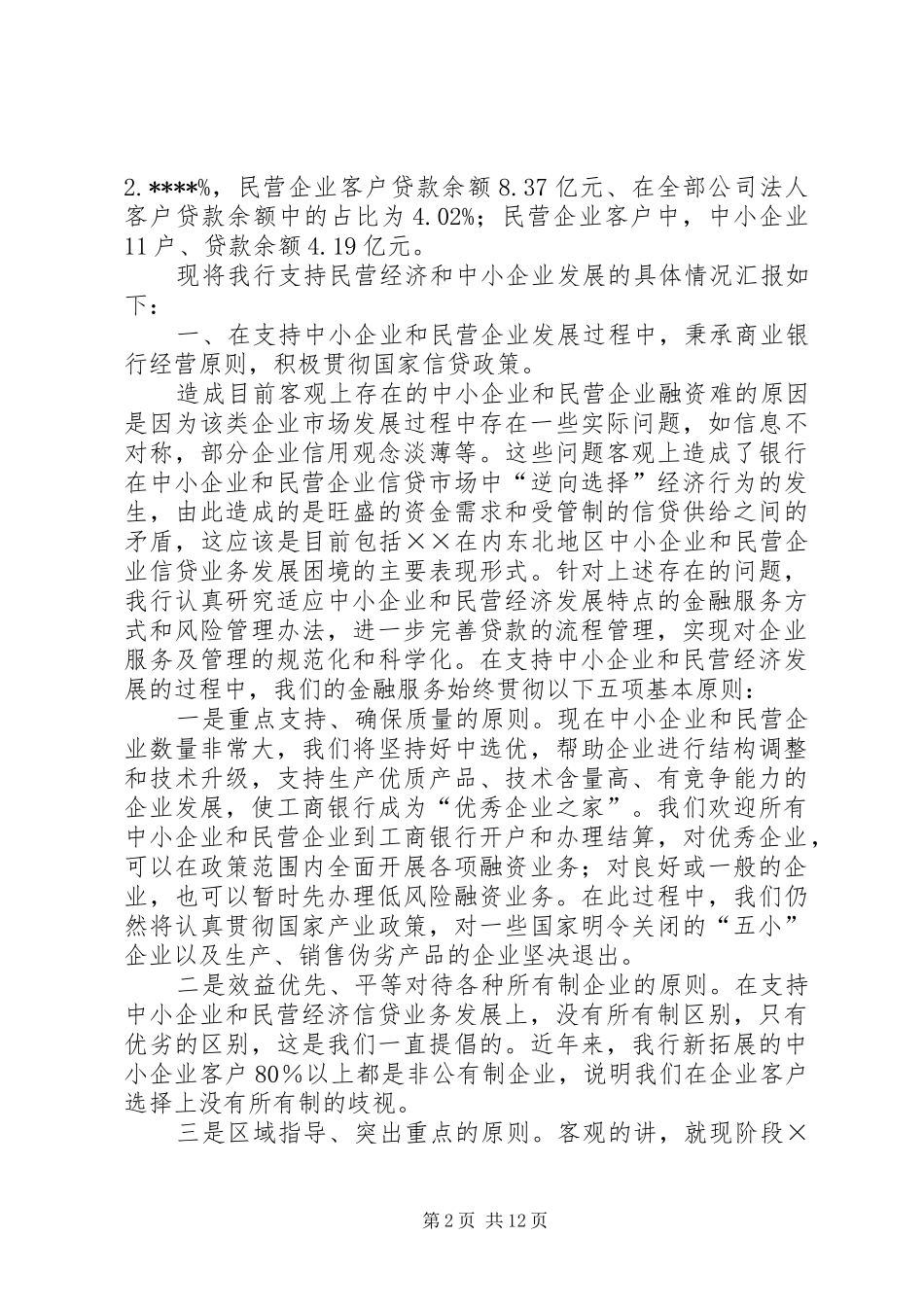 支持民营经济汇报_第2页