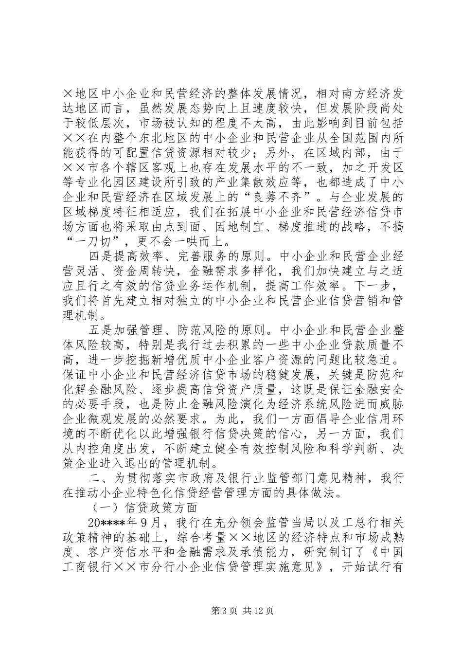 支持民营经济汇报_第3页