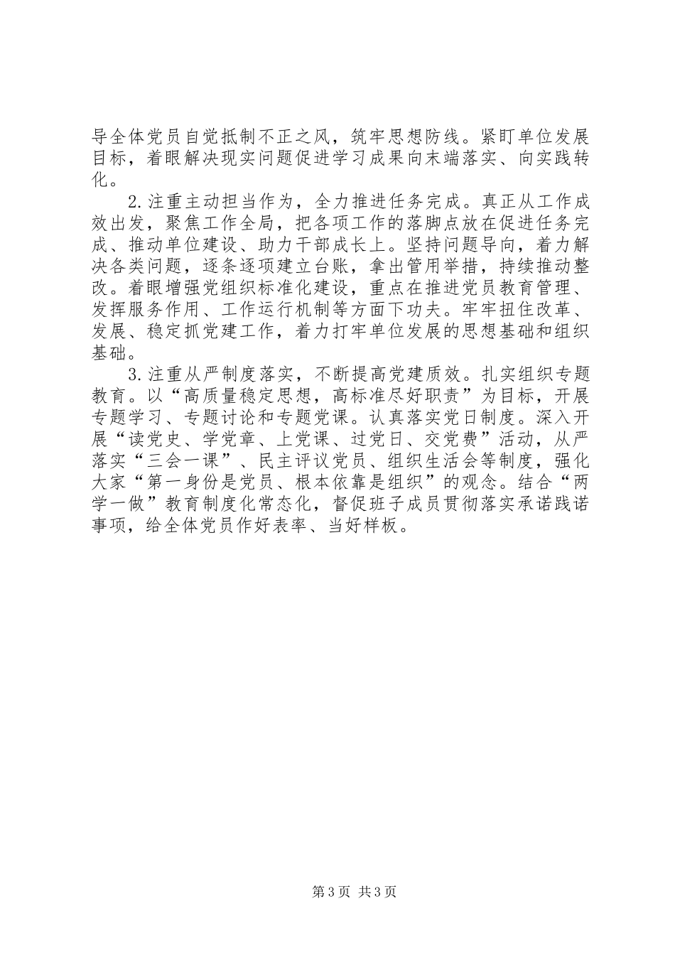 支委班子对照检查情况报告_第3页